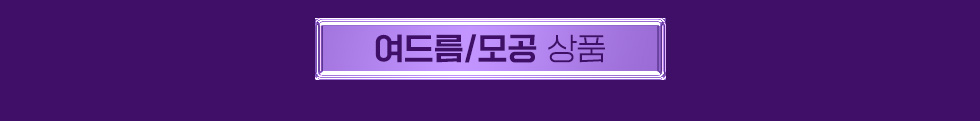 여드름/모공 상품